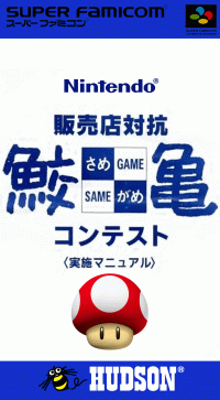Undake 30: Same Game Mario Version Super Famicom JP box art